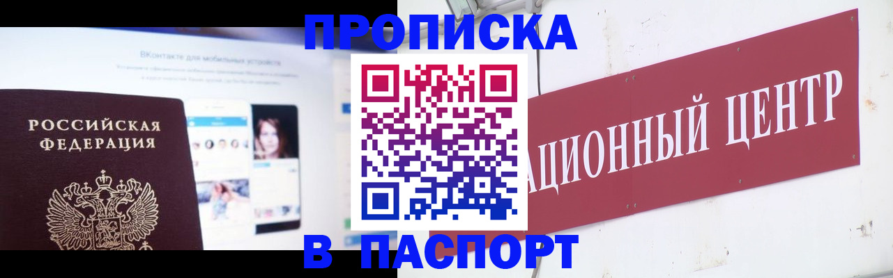 где прописаться в Гае