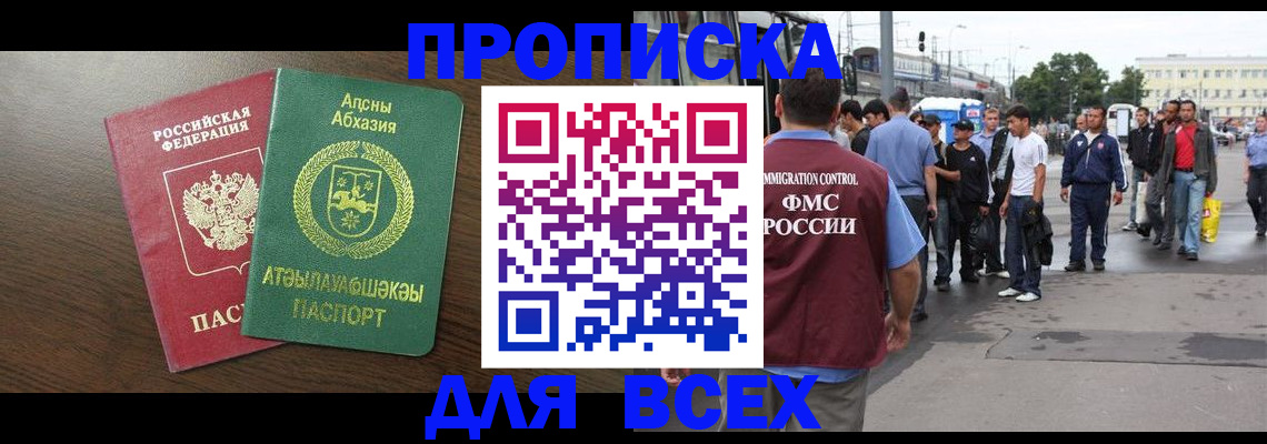 временная прописка в Гае